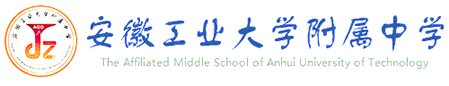 安徽工业大学附属中学